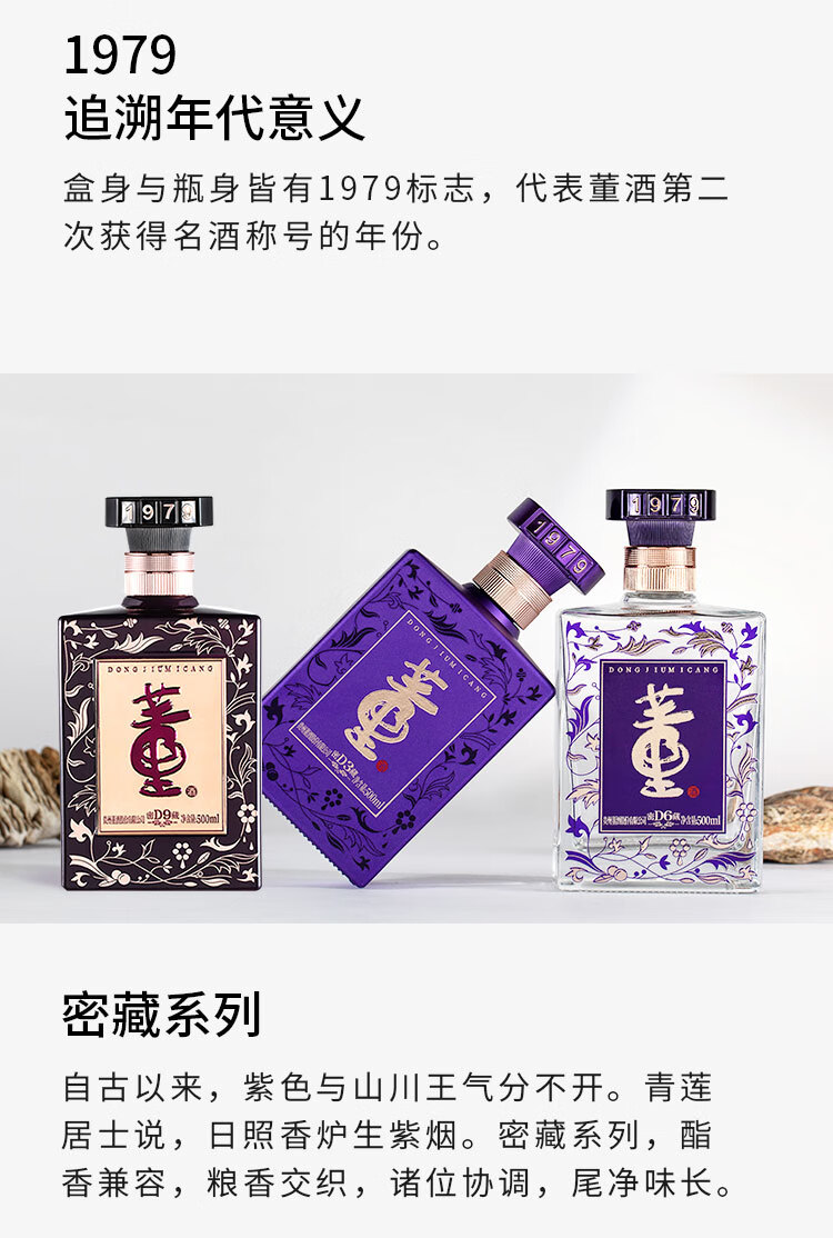 董酒密藏D6 50%vol 兼香型白酒500ml 单瓶装【报价价格评测怎么样