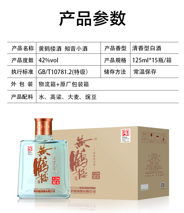黄鹤楼知音小酒42%vol 兼香型白酒125ml 单瓶装【报价价格评测怎么样
