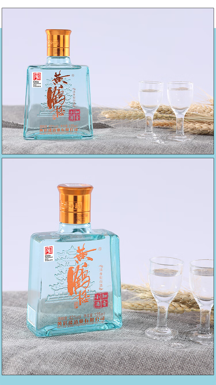 黄鹤楼知音小酒42%vol 兼香型白酒125ml 单瓶装【报价价格评测怎么样