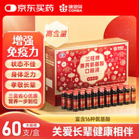 康恩贝 氨基酸口服液 中老年人 含黄芪 营养品提高增强免疫力成人保健品 氨基酸口服液60支