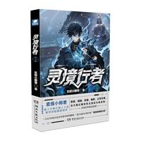 灵境行者1 卖报小郎君继《大奉打更人》后都市异能霸榜神作！