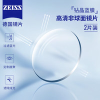 蔡司(ZEISS)德国蔡司眼镜近视镜片非球面钻立方泽锐防蓝光2片装送镜框 1.56蔡司【钻立方】防蓝光0-300度+送镜框