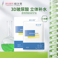 悦尔芙 5片 悦尔芙透明质酸钠面膜