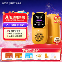 牛听听 慧听牛A1 WiFi版 AI互动熏听机智能学习机听力机英语神器
