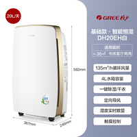 GREE 除湿机小型家用20升抽湿器客厅卧室节能干燥机除湿烘干一体机
