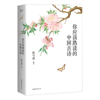 你应该熟读的中国古诗 (2023)