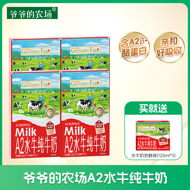 爷爷的农场 水牛奶纯牛奶整箱儿童a2酪蛋白牛奶