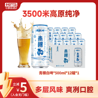 青海湖 青稞白啤 易拉罐啤酒 500ml*12罐