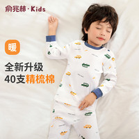 移动端、京东百亿补贴：俞兆林 儿童秋衣秋裤男女童内衣套装纯棉中小童睡衣童装