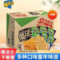 魔法士 干脆面魔法士烤肉口味干脆面大包怀旧零食补给整箱批发