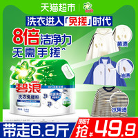 移动端：碧浪 洗衣免搓粉6.2斤洗衣粉非皂粉大袋装持久留香去污除菌纯净清香