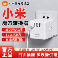 百亿补贴：MIJIA 魔方转换器 插座面板多孔插排接线板多功能插板家用插线