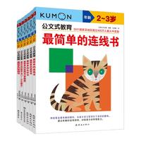 《公文式教育》（套装共6册）