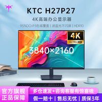 KTC H27P27 27英寸4K超清显示器400nit高亮IPS低蓝光电脑办公显示屏