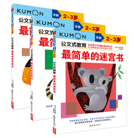 公文式教育：全脑启蒙专注力训练第1辑 找相同2-3岁（套装共2册） 2-3岁动手动脑益智书（全3册）