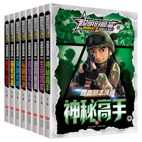 聪明的顺溜之雄鹰小子 热血励志漫画(8册)儿童图书6-7-9-10-12岁少儿漫画书二三四五年级特种兵学校军事故事书绘本小彩图课外书暑假阅读暑假课外书课外暑假自主阅读暑期假期读物