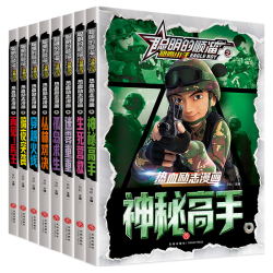 聪明的顺溜之雄鹰小子 热血励志漫画（8册）儿童图书6-7-9-10-12岁少儿漫画暑假自主阅读暑期假期读物