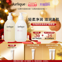 茱莉蔻 玫瑰沐浴露身体润肤乳洗护滋润