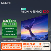 小米 MI）REDMI 电视 100英寸