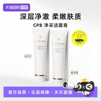 移动端：CPB 肌肤之钥 净采洁面膏