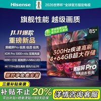 百亿补贴：Hisense 电视85英寸4K 300Hz高刷超画质Mini LED 64GB大内存E7Q
