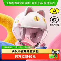 88VIP：两只小蜜蜂 四季儿童头盔3c认证男女孩6到12岁电动摩托车3岁安全帽