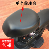 电动车皮革座套 圆头前座套