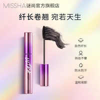 谜尚 持久防水纤盈睫毛膏不易晕染长效持妆卷翘纤长