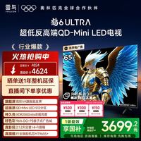TCL 雷鸟鹤6 Ultra 25款65英寸MiniLED分区0.5%LR低反膜平板电视机