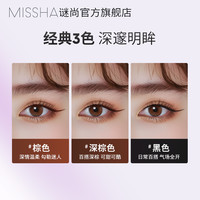 谜尚 持久防水纤细眼线笔液笔持久不晕染温和不刺激