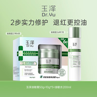 88VIP：玉泽 皮肤屏障修护专研清透保湿霜50G+清透爽肤水200ML