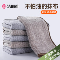 洁丽雅 厨房专用抹布 家用不易沾油吸水毛巾擦桌布