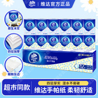 维达 手帕纸 4层8张24包(200*200mm)