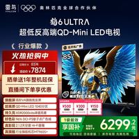 TCL 雷鸟鹤6 Ultra 25款85英寸MiniLED分区0.5%LR低反膜平板电视机