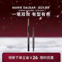 玛丽黛佳 塑型双效画眉笔