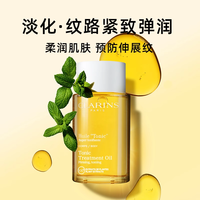 娇韵诗 天然调和身体护理油  100ml