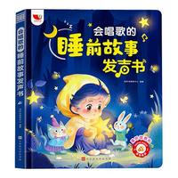 孩悦星空 会唱歌的睡前故事机发声书早教启蒙有声书男女孩儿童玩具