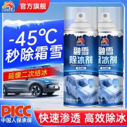 昆仑征途 汽车融雪除冰剂冬季挡风玻璃除霜剂