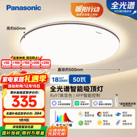 Panasonic 全光谱智能吸顶灯 50瓦