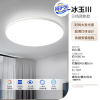 国家补贴：欧普照明 吸顶灯 卧室灯具 可调光 LED照明灯饰 圆卧 Ra95 呵护光