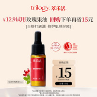 萃乐活 密集修护精华油经典玫瑰果油5ml