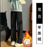 宝娜斯 慵懒羊羔绒糯米裤子女秋冬加绒新款高腰休闲小个子直筒阔腿约450g 黑色羊羔绒 加绒XL