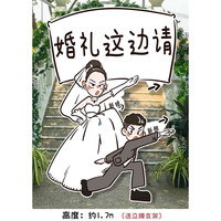抓周礼结婚订婚婚礼布置装饰卡通人形手绘迎宾立牌kt板指引牌指示牌 同款Q版A款
