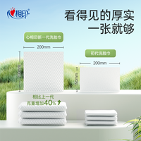 心相印洗脸巾棉柔洁面巾抽取式一次性干湿两用擦脸巾加大加厚80抽