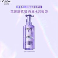 巴黎欧莱雅 欧莱雅全新440ml洗发露玻尿酸空气感酸护柔亮粉晶晶玻尿酸水养