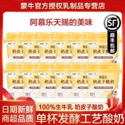 百亿补贴蒙牛阿慕乐原味酸牛乳135g12杯
