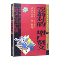 笠翁对韵增广贤文/儿童经典诵读丛书