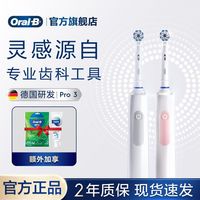 OralB欧乐b电动牙刷成人圆头软毛电动牙刷送Pro3