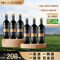 類人首 贺兰山东麓 L7 干红葡萄酒 整箱装