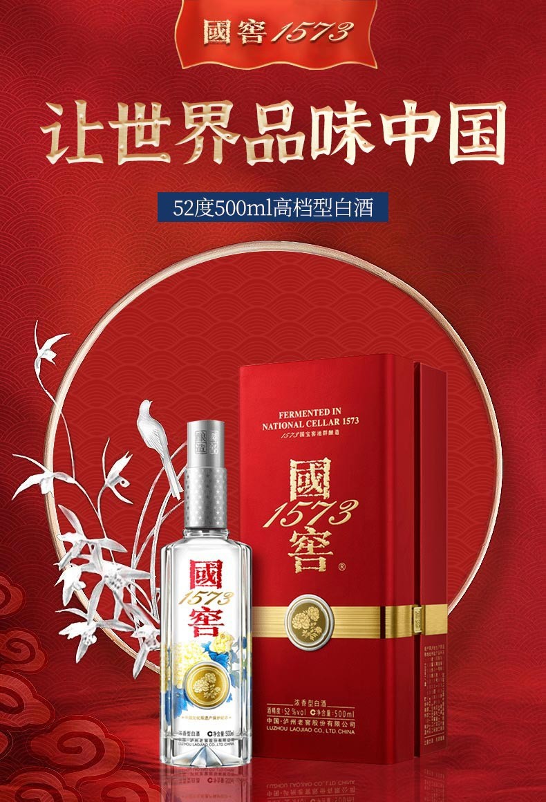 国窖1573 中国品味限量版52%vol 浓香型白酒500ml 单瓶装【报价价格评测